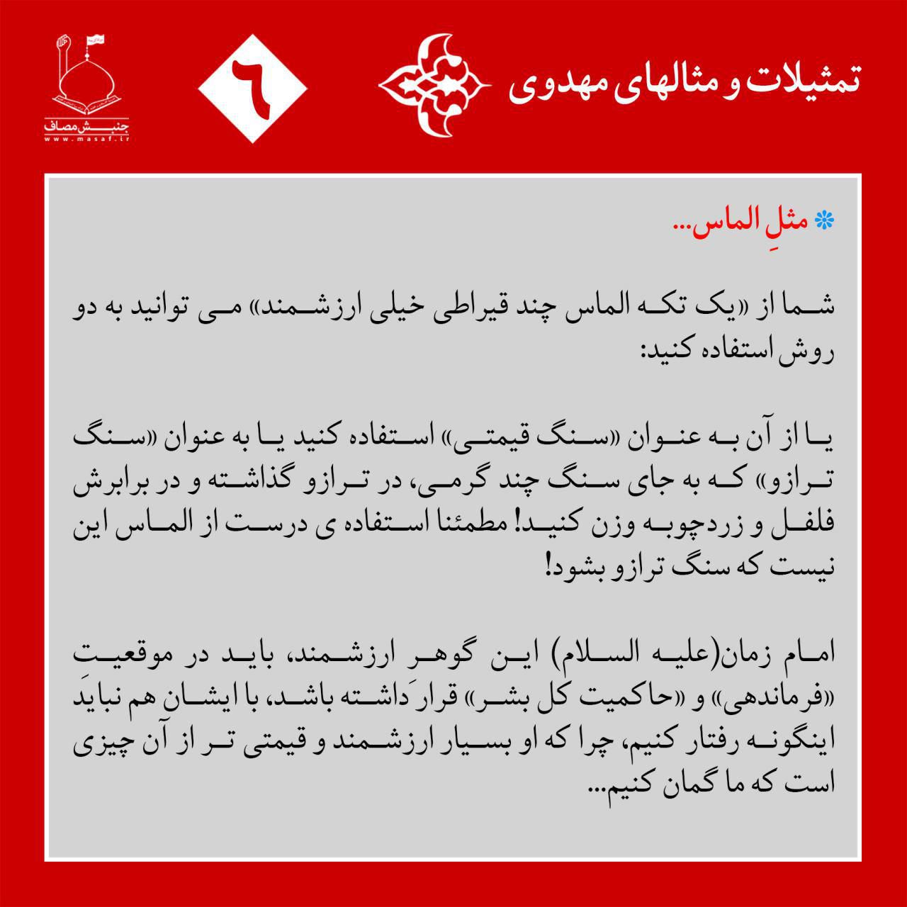 مثلِ الماس...